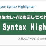 ソースコードをキレイに表示！Crayon Syntax Highlighter