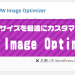 画像を最適化してサイトを軽くする「EWWW Image Optimizer」
